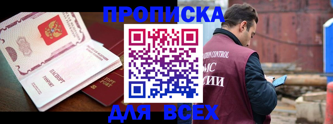 временная регистрация в квартире в Славгороде